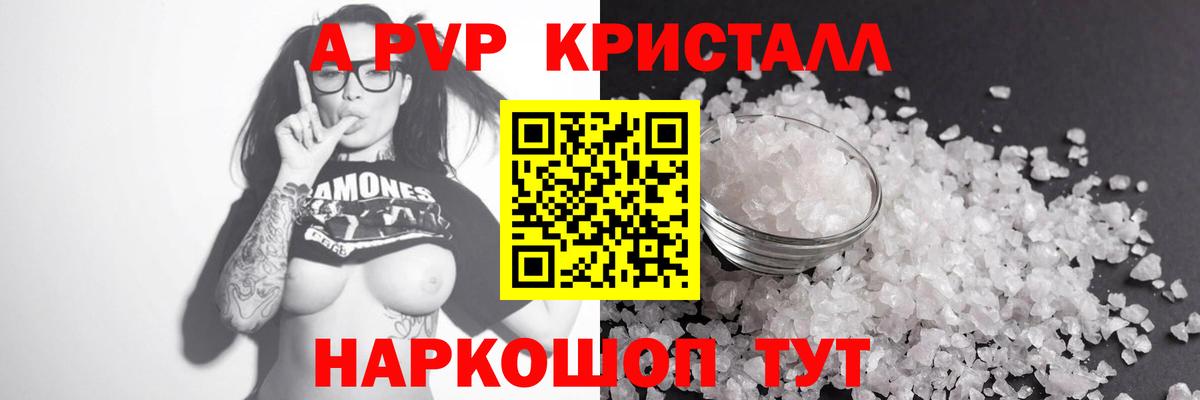 Альфа ПВП кристаллы  A PVP мука  Киреевск  Вход с VPN 