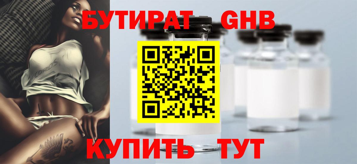 БУТИРАТ оксибутират  БУТИРАТ  Киреевск  Вход с VPN 