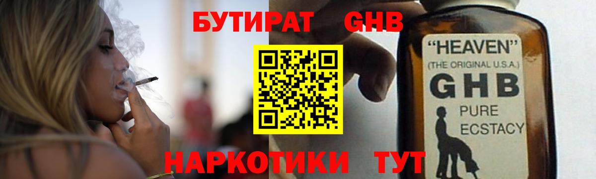 Бутират 1.4BDO Киреевск
