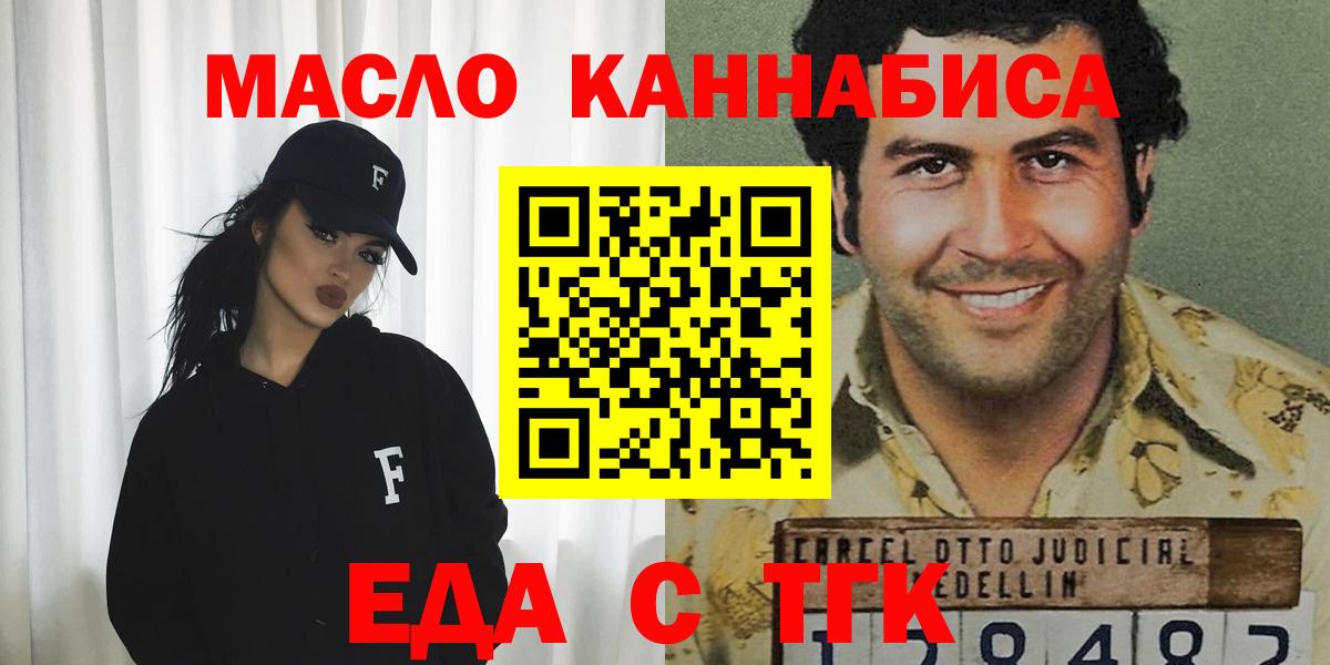 Еда ТГК конопля  Вход с VPN  Киреевск 
