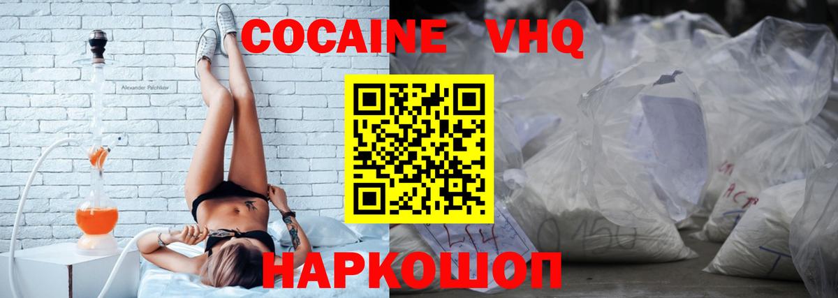 Кокаин VHQ Киреевск