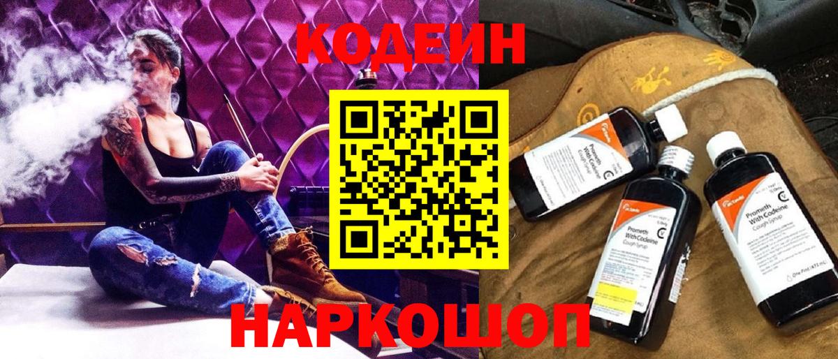 Киреевск  Codein Purple Drank  Кодеиновый сироп Lean напиток Lean (лин)  Вход с VPN 